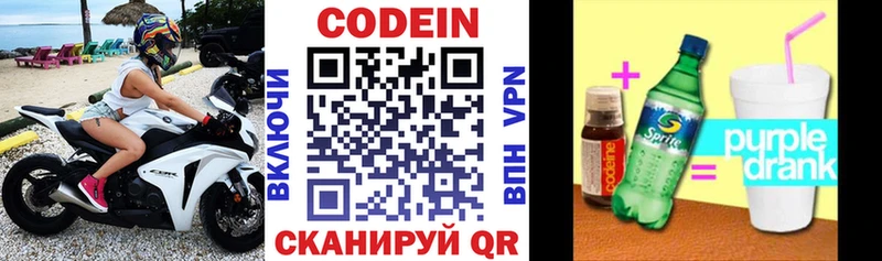 Кодеин напиток Lean (лин)  Петухово 